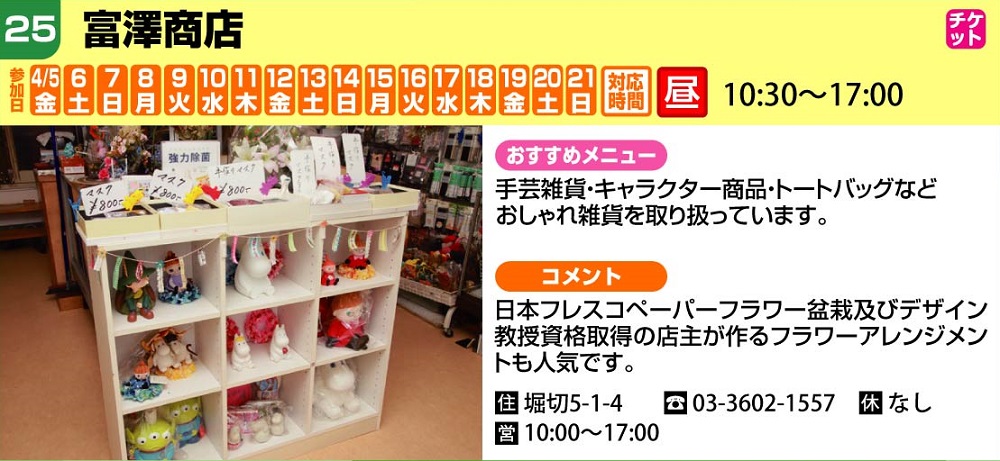 2024_shop25